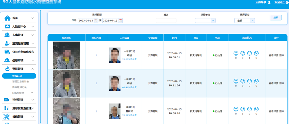 1684129599141787.png 17警情記錄流水報表.png