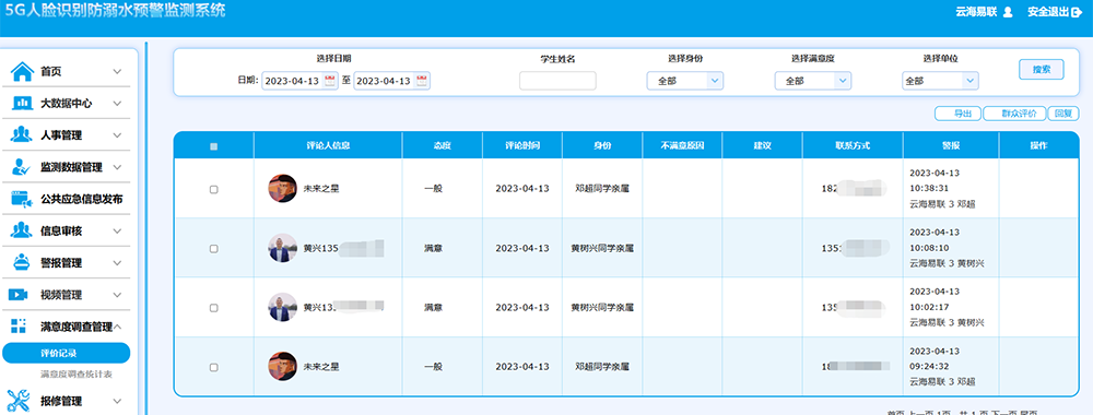 1684129652221795.png 17評價記錄報表.png